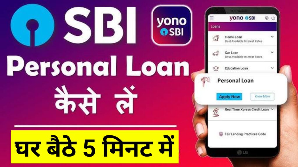 SBI Personal Loan Kaise Le 2025