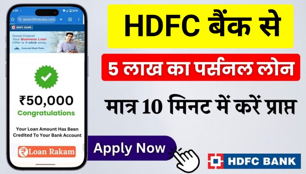 HDFC Bank Personal Loan Apply