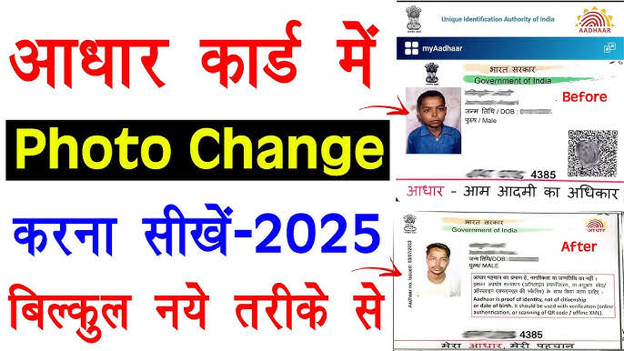 Aadhar Card Me Photo Change Kaise Kare 2025