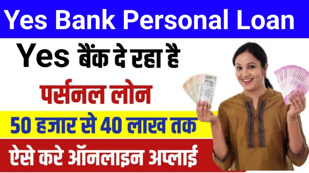 Yes Bank Personal Loan Apply Kaise Kare