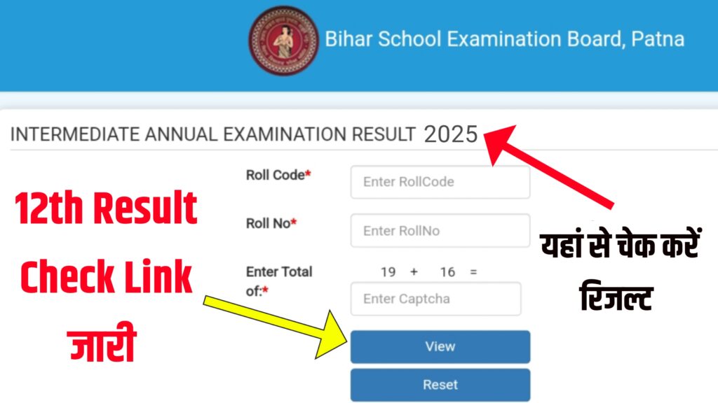 Bihar Board 12th Result 2025