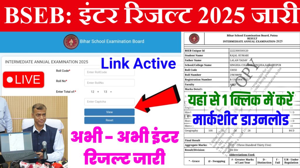 Bihar Board 12th Result 2025 Out