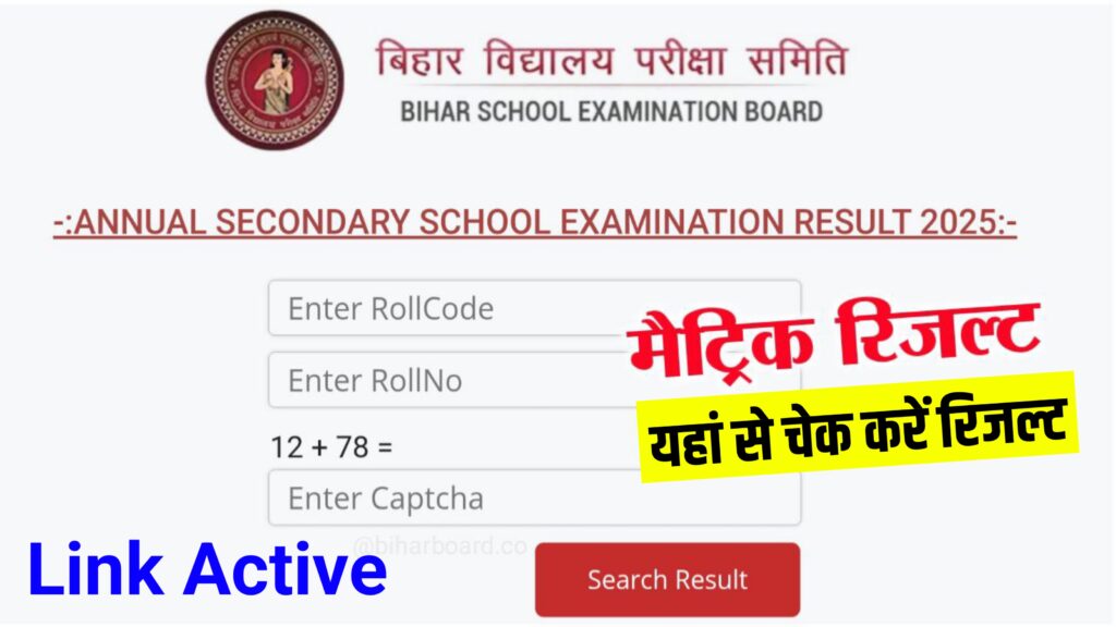 Bihar Board 10th Result 2025