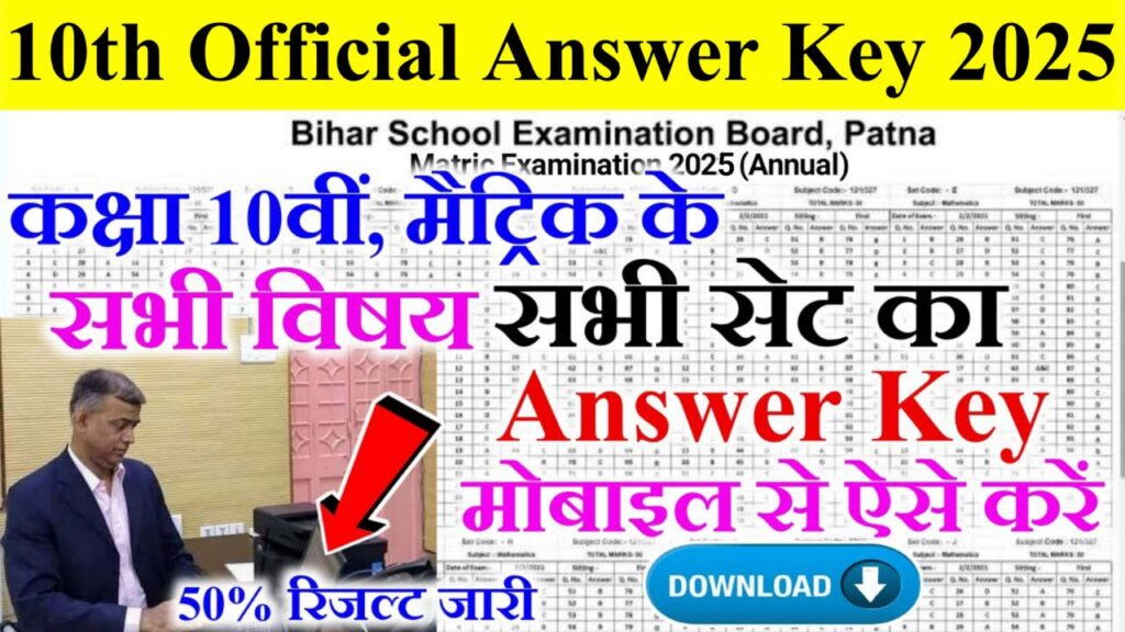 Bihar Board 10th Official Answer Key 2025