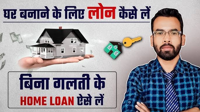 Home Loan Kaise Le